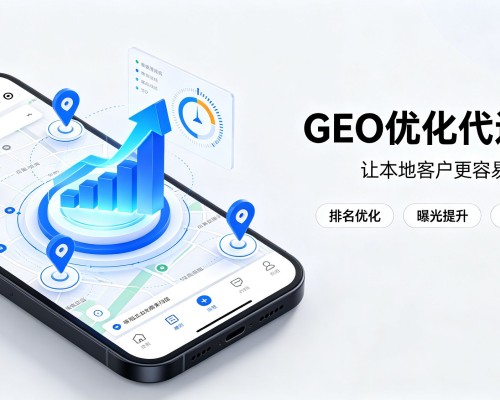 花山GEO优化
